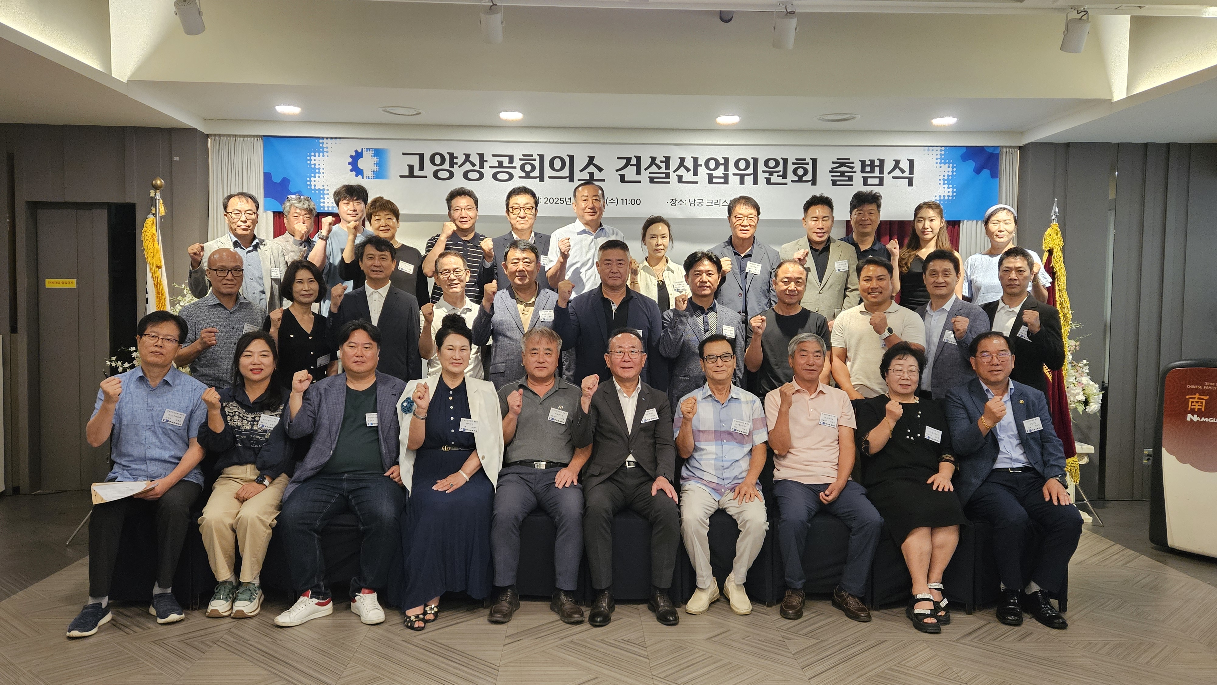 고양상공회의소 건설산업위원회 출범